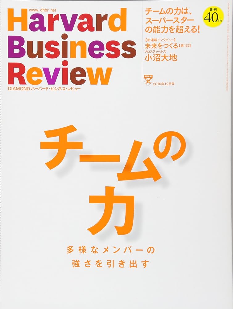 ダイヤモンドハーバードビジネスレビュー 15年1月号 DIAMONDハーバード・ビジネス・レビュー 2024年12月号 特集